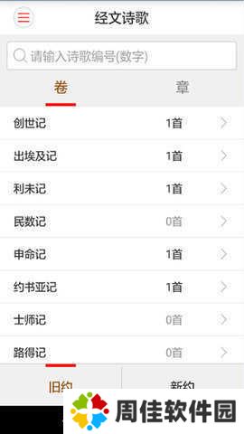 微读圣经免费下载