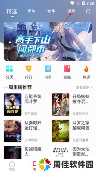 追书大师1.2.8版本