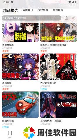 jk漫画软件下载