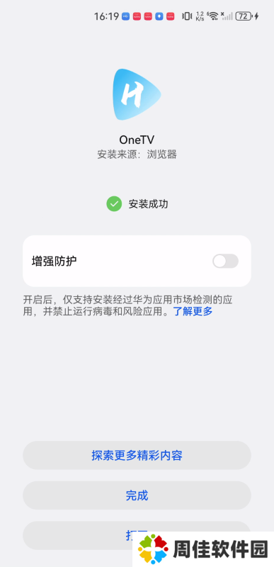OneTV电视版