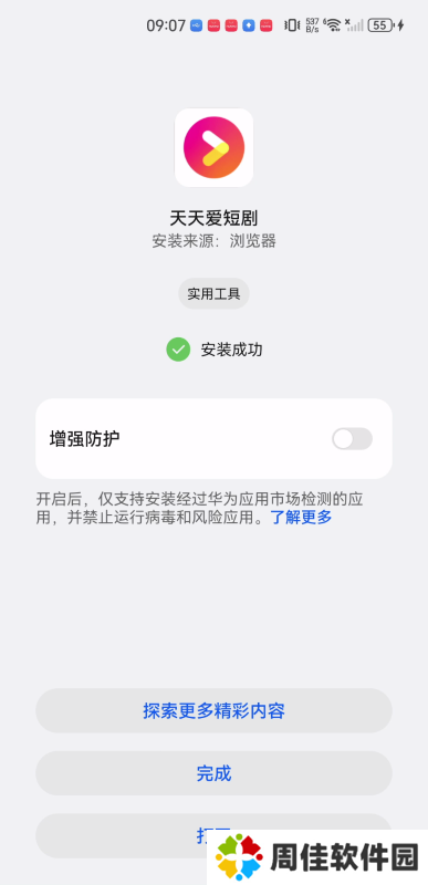 天天爱短剧