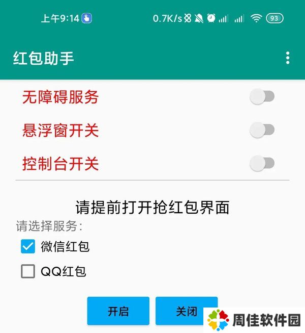红包助手(QQ微信二合一)