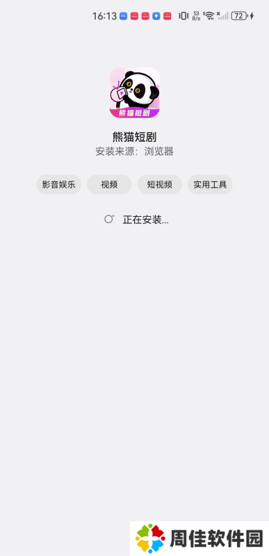 熊猫短剧