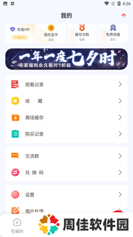 宅福利