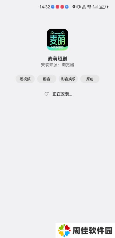 麦萌短剧