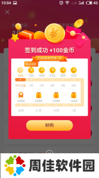抖音极速版截图