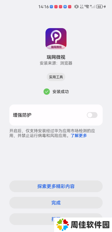 瑞网微视