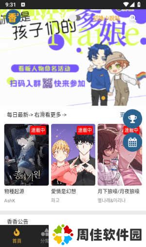 香香腐宅2024