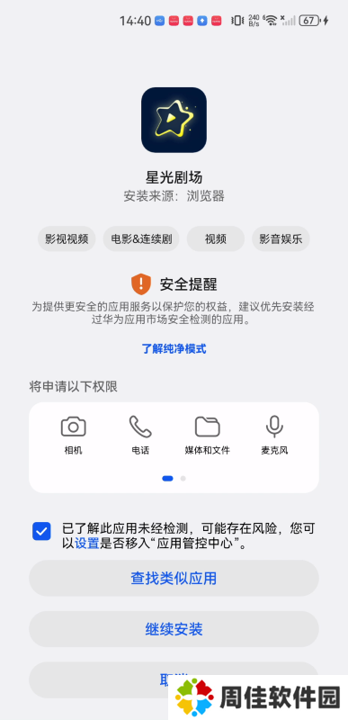 星光剧场