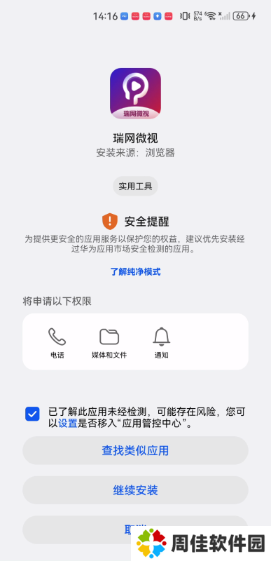 瑞网微视
