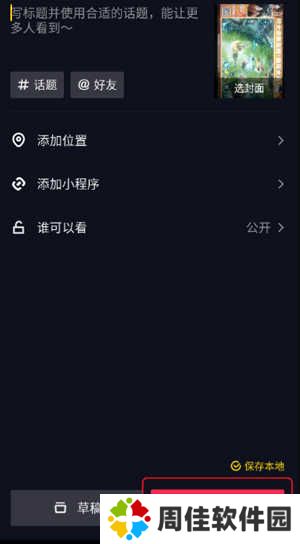 抖音极速版官方免费下载安装版使用方法4