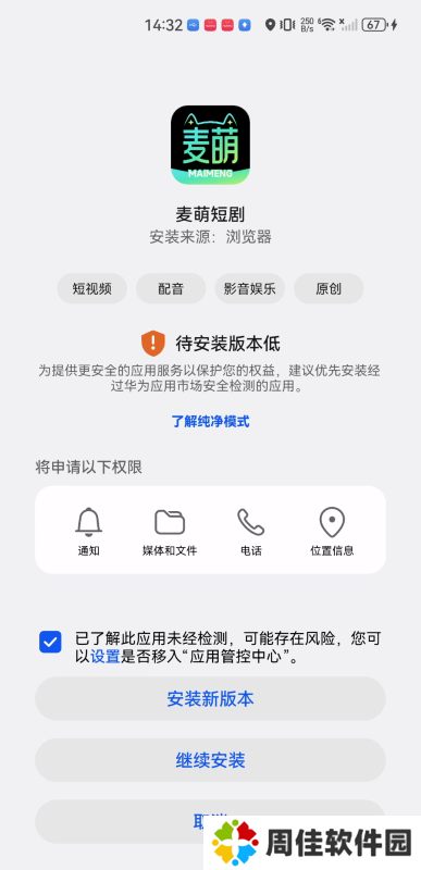 麦萌短剧