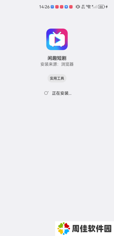 闲趣短剧