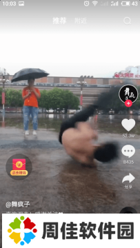 抖音极速版截图