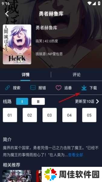 ZzzFun动漫app图片7