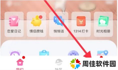 恋爱记