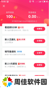 抖音极速版截图