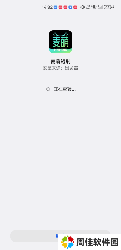 麦萌短剧