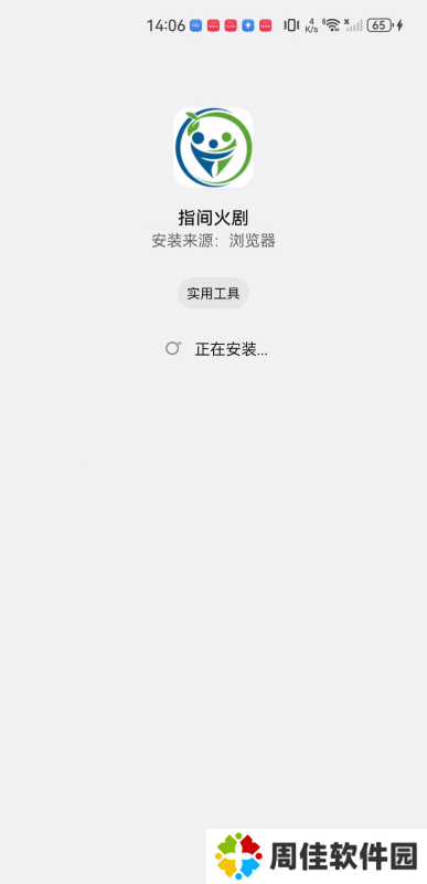 指间火剧