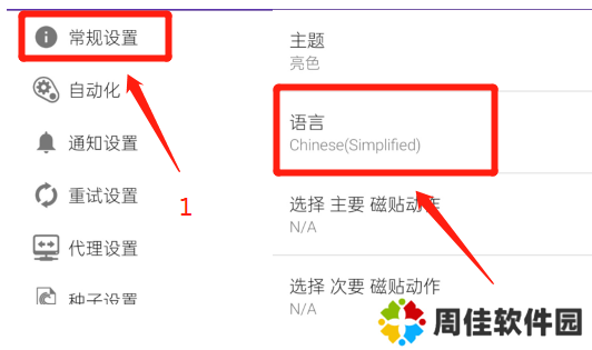 图7：切换idm+的界面语言
