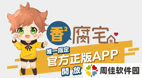 香香腐宅boylove