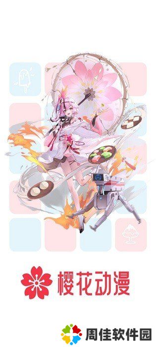 樱花动漫下载正版