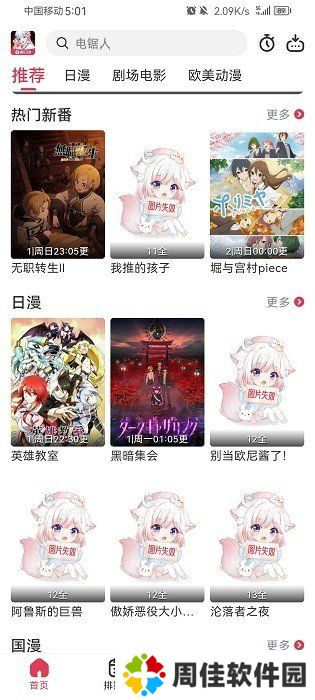 樱花动漫下载正版