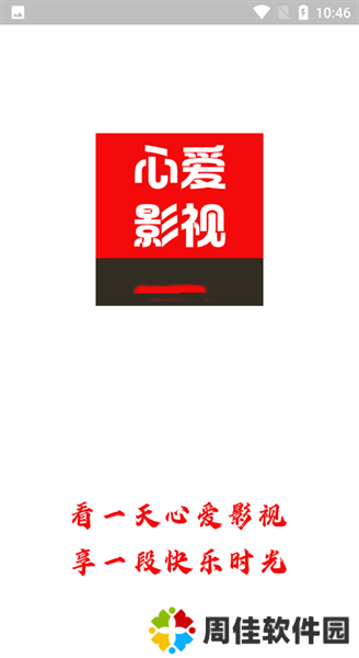 心爱影视