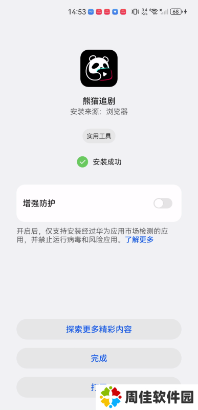 熊猫追剧