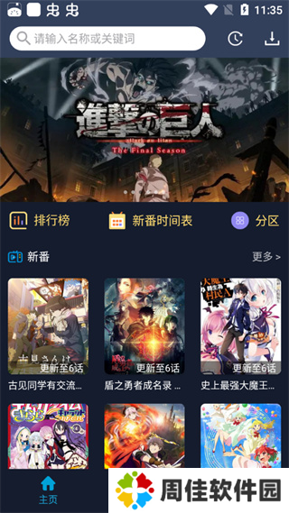 ZzzFun动漫app图片3