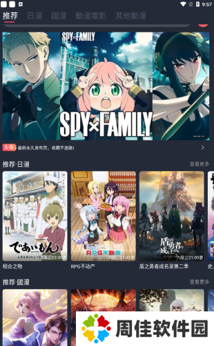 樱花动漫app
