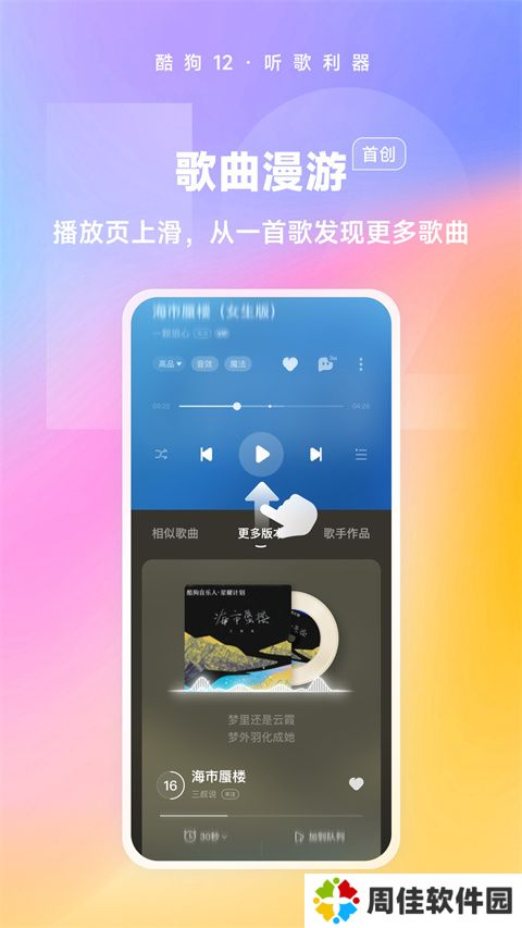酷狗概念版