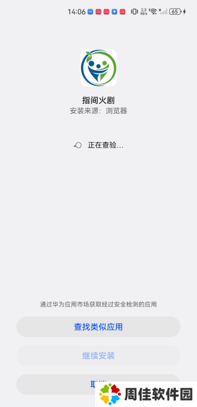 指间火剧