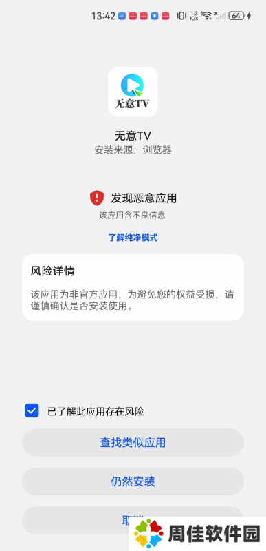 无意TV
