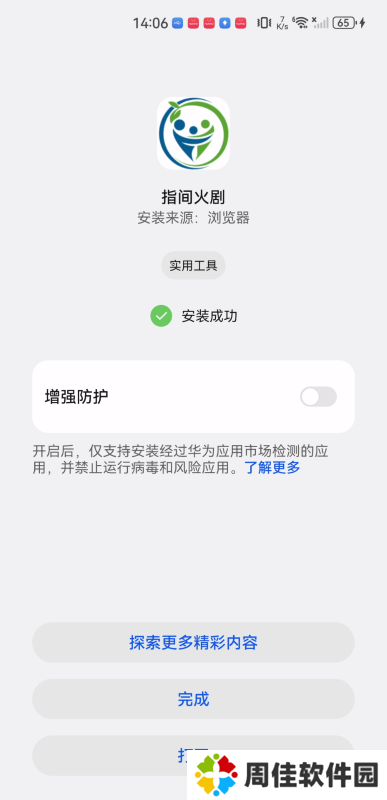 指间火剧