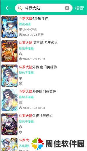 云漫漫画