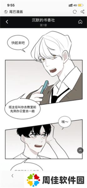尾巴漫画免费漫画入口页面弹窗