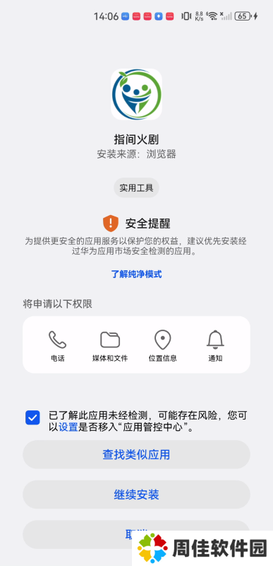指间火剧