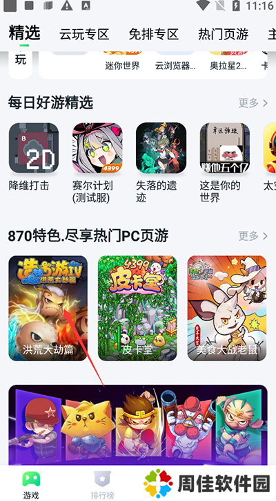 870游戏盒下载