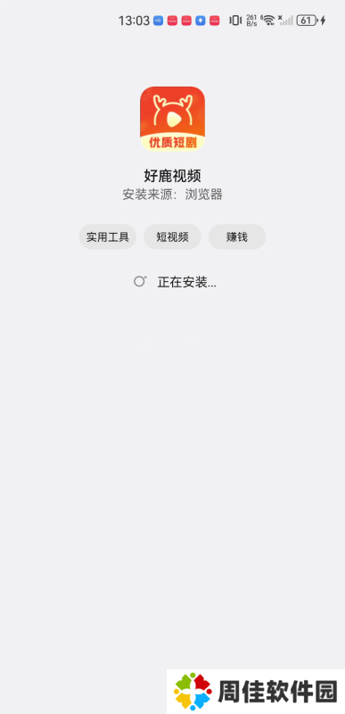好鹿视频