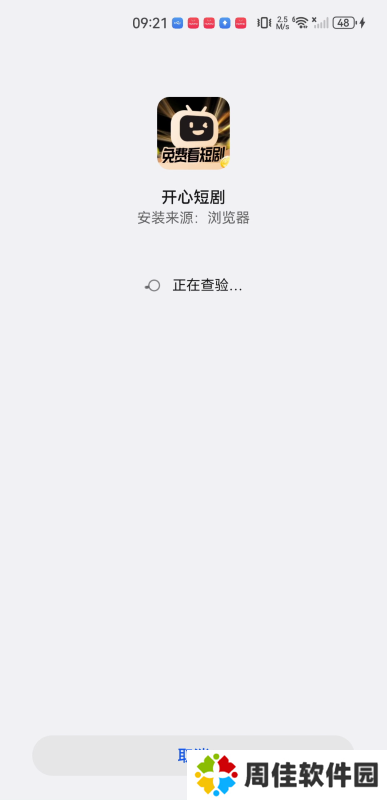 开心短剧