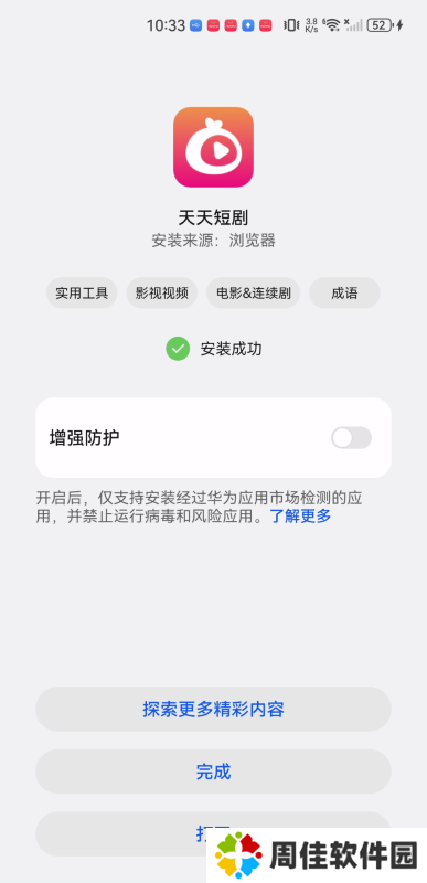 天天短剧