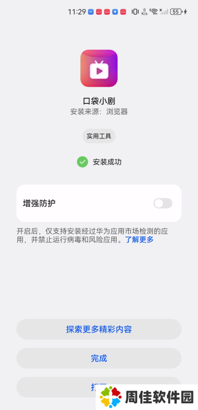 口袋小剧