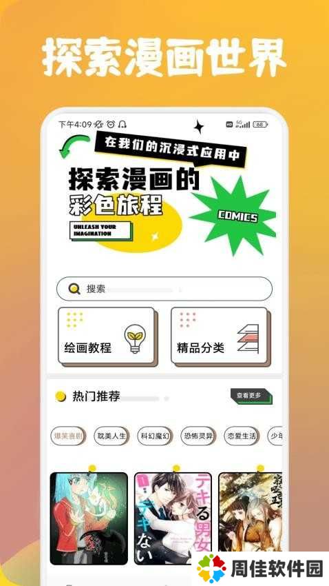 番茄漫画app安卓版