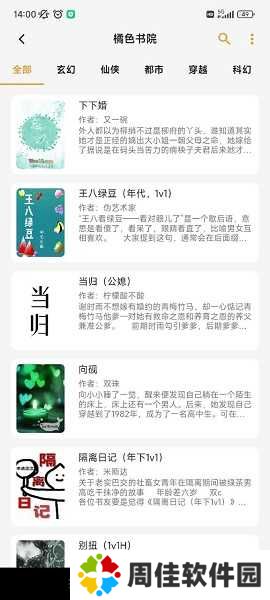 猫番阅读APP