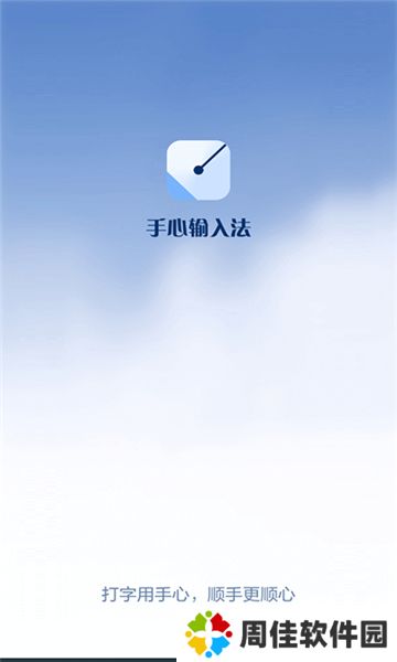 手心输入法