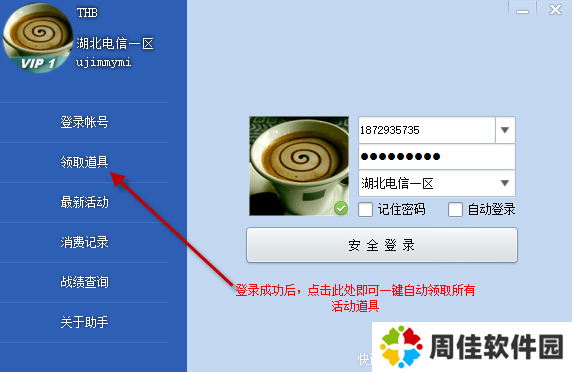 CF活动一键领取助手截图