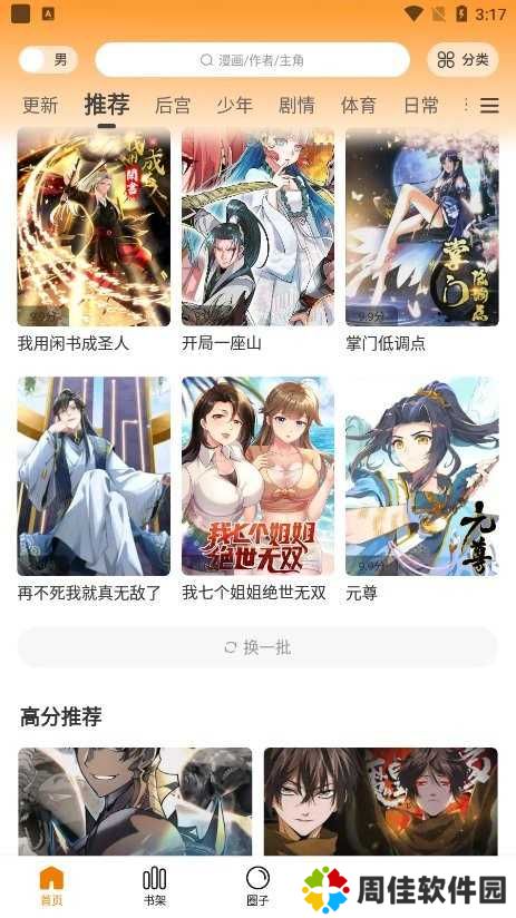 漫画星漫画app免费最新版(改为酷漫熊)截图2
