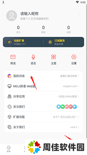 MOJi辞书图片5