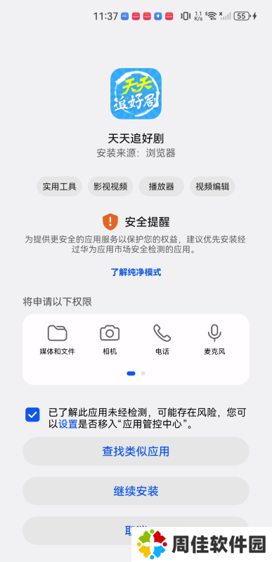 天天追好剧